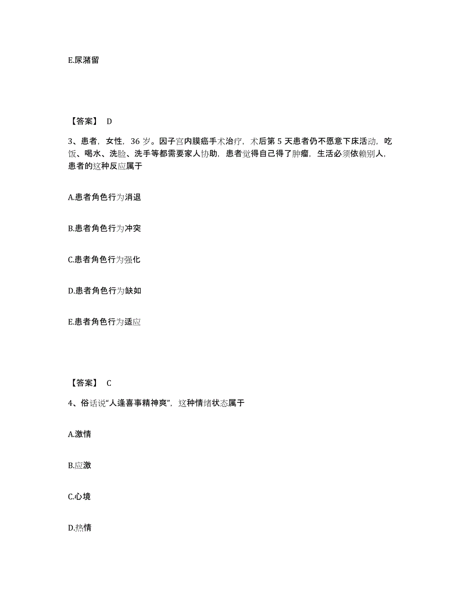 备考2025四川省成都市华协医院执业护士资格考试试题及答案_第2页