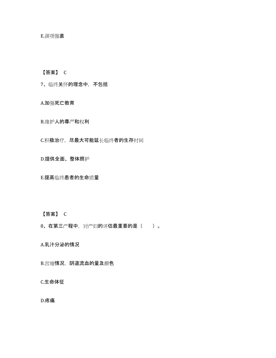 备考2025四川省成都市华协医院执业护士资格考试试题及答案_第4页