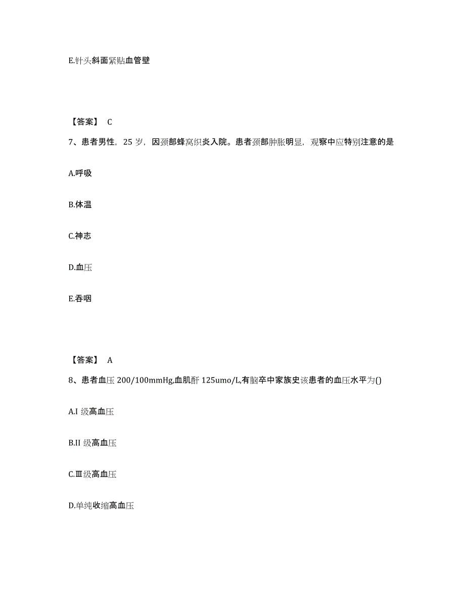 备考2025四川省达州市达县妇幼保健院执业护士资格考试通关题库(附答案)_第4页