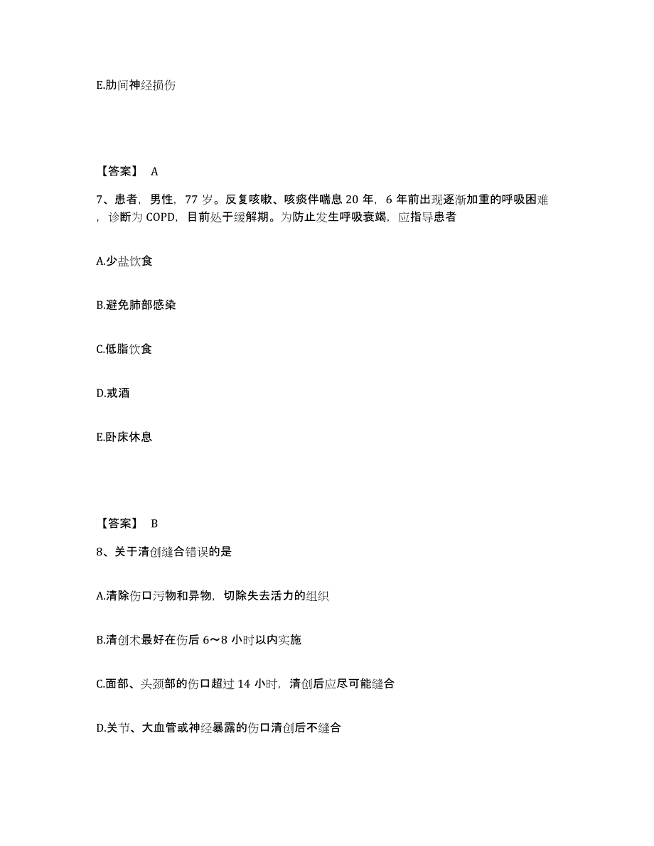 备考2025吉林省四平市第一人民医院执业护士资格考试能力测试试卷B卷附答案_第4页