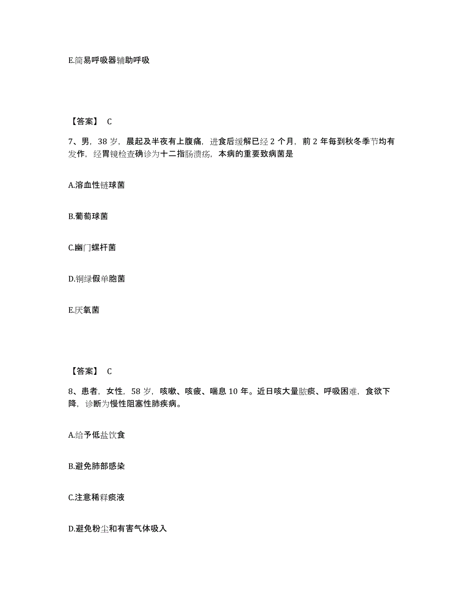 备考2025北京市门头沟区上苇甸乡卫生院执业护士资格考试题库检测试卷B卷附答案_第4页