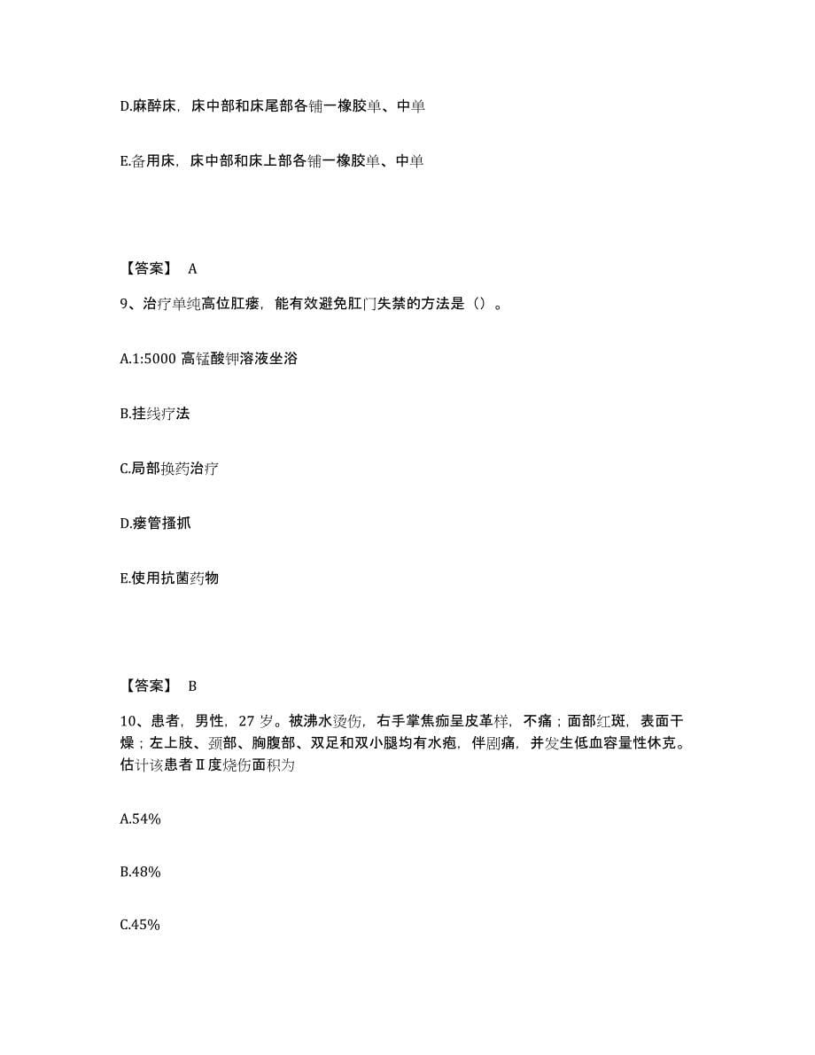 备考2025四川省成都市武侯区中医院执业护士资格考试强化训练试卷A卷附答案_第5页