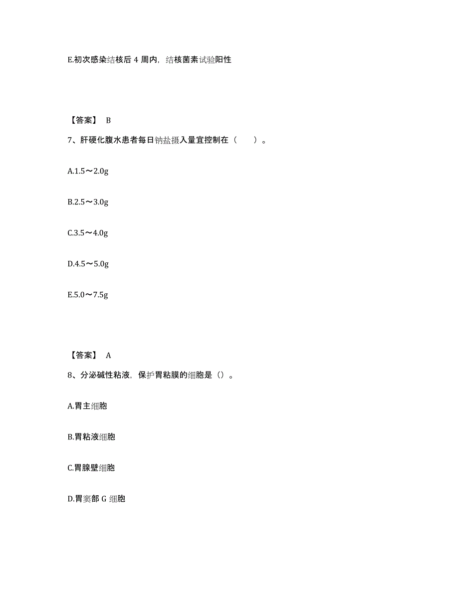 备考2025四川省成都市第二卫生防疫站执业护士资格考试通关题库(附带答案)_第4页