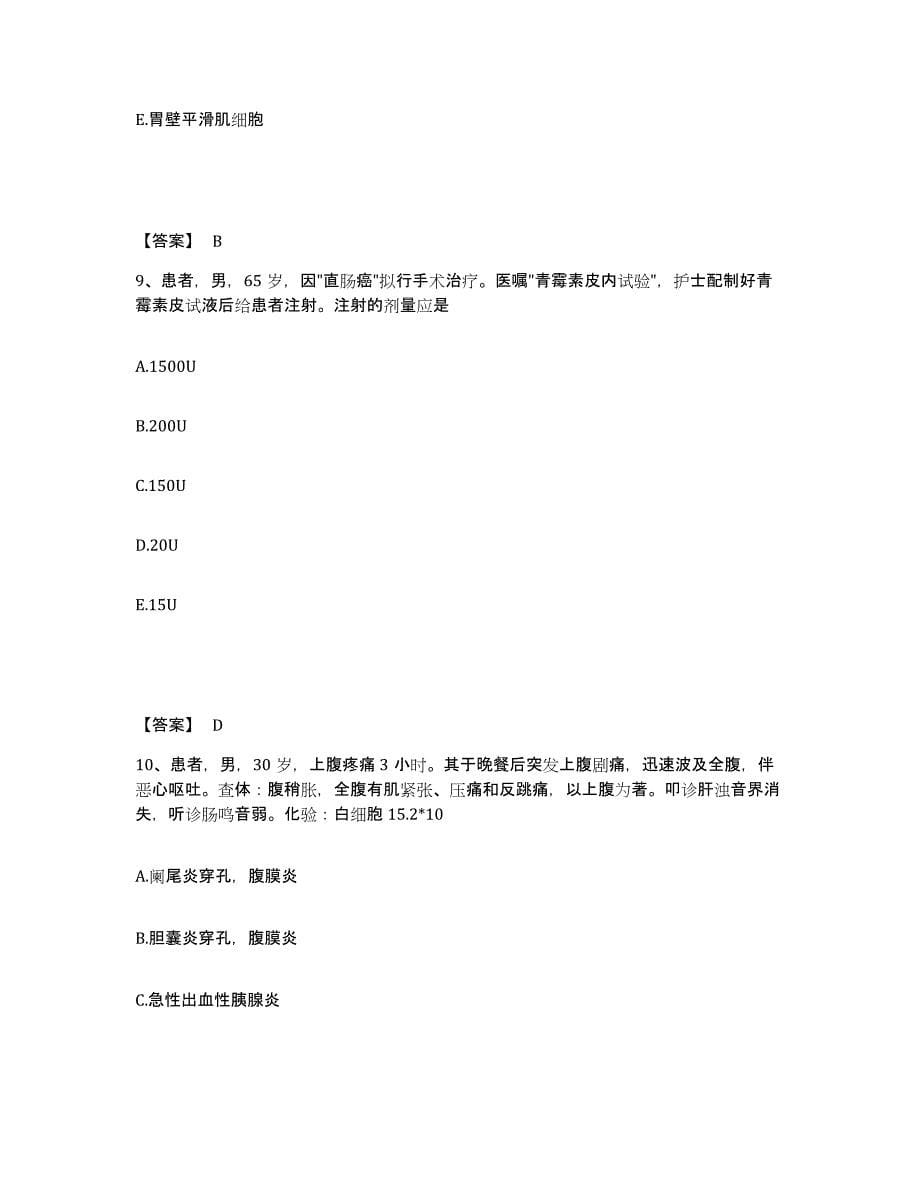 备考2025四川省成都市第二卫生防疫站执业护士资格考试通关题库(附带答案)_第5页