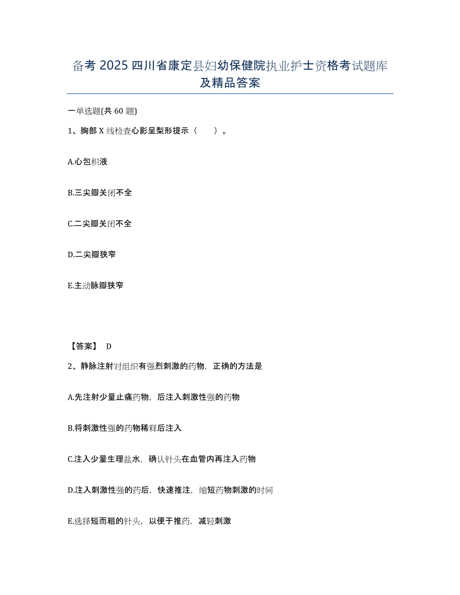 备考2025四川省康定县妇幼保健院执业护士资格考试题库及答案_第1页