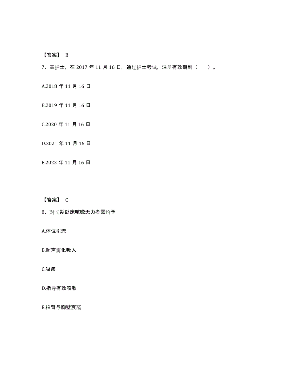 备考2025四川省康定县妇幼保健院执业护士资格考试题库及答案_第4页