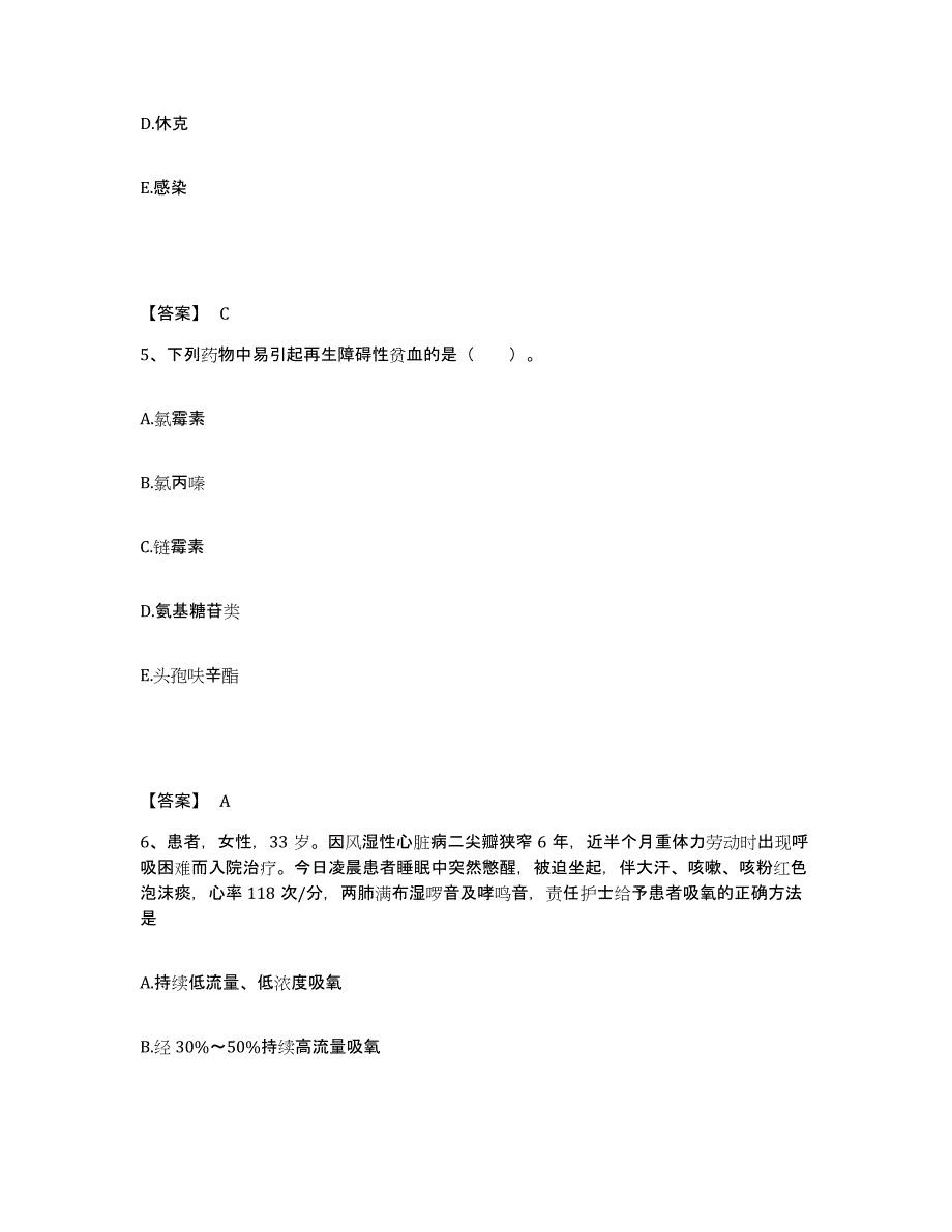 备考2025山东省菏泽市菏泽地区妇幼保健站执业护士资格考试模拟预测参考题库及答案_第3页