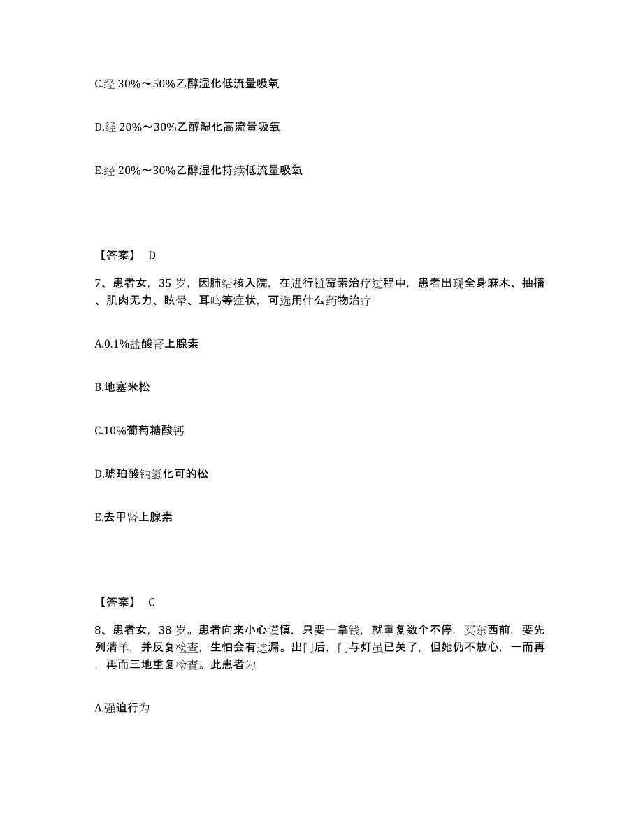 备考2025山东省菏泽市菏泽地区妇幼保健站执业护士资格考试模拟预测参考题库及答案_第4页