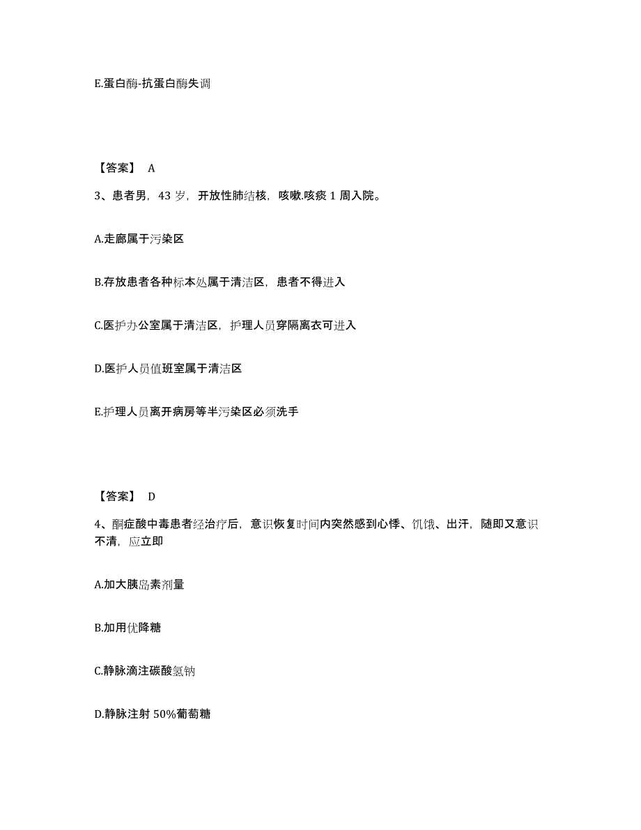 备考2025四川省叙永县妇幼保健院执业护士资格考试考前练习题及答案_第2页