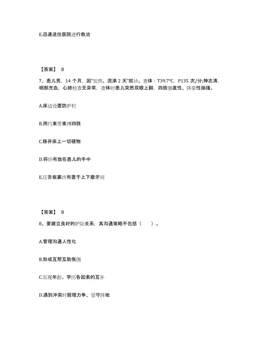 备考2025四川省叙永县妇幼保健院执业护士资格考试考前练习题及答案_第4页