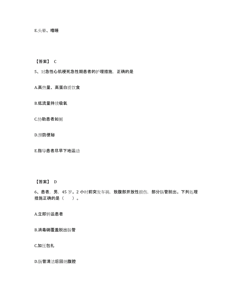 备考2025内蒙古磴口县中蒙医院执业护士资格考试考前冲刺模拟试卷B卷含答案_第3页