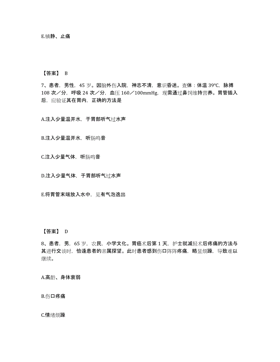 备考2025内蒙古磴口县中蒙医院执业护士资格考试考前冲刺模拟试卷B卷含答案_第4页