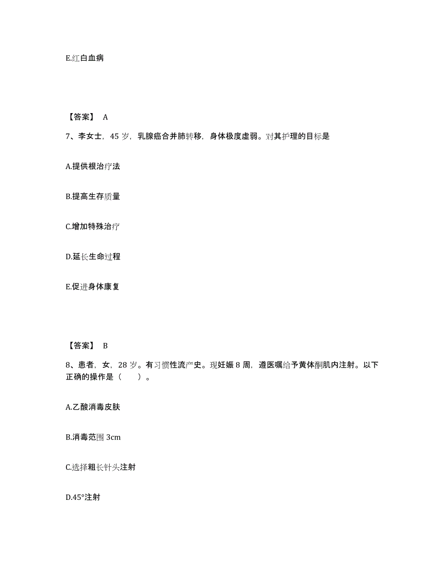 备考2025四川省宣汉县妇幼保健院执业护士资格考试自我提分评估(附答案)_第4页