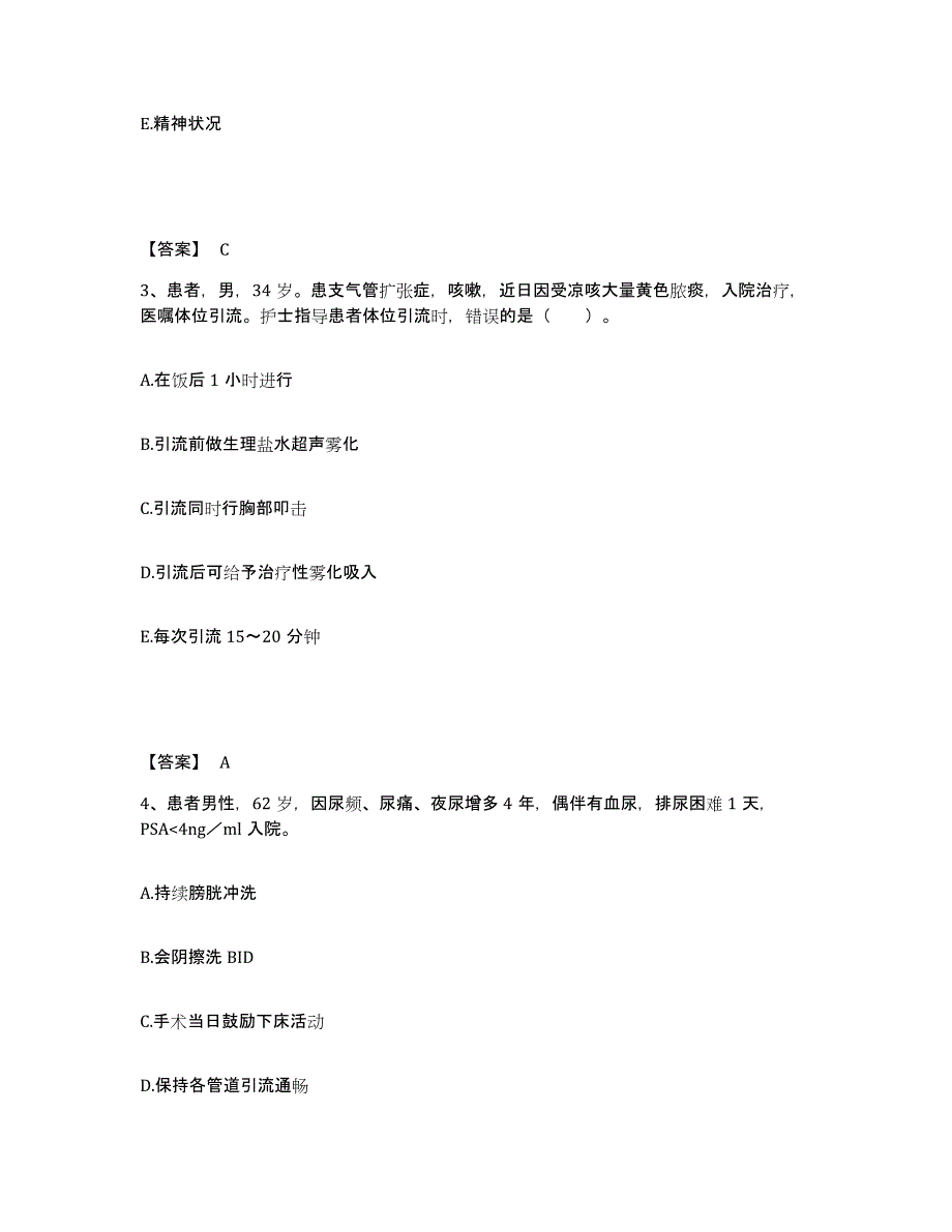 备考2025四川省仁寿县妇幼保健院执业护士资格考试自我检测试卷B卷附答案_第2页