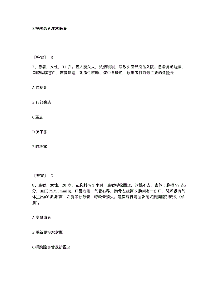 备考2025四川省仁寿县妇幼保健院执业护士资格考试自我检测试卷B卷附答案_第4页