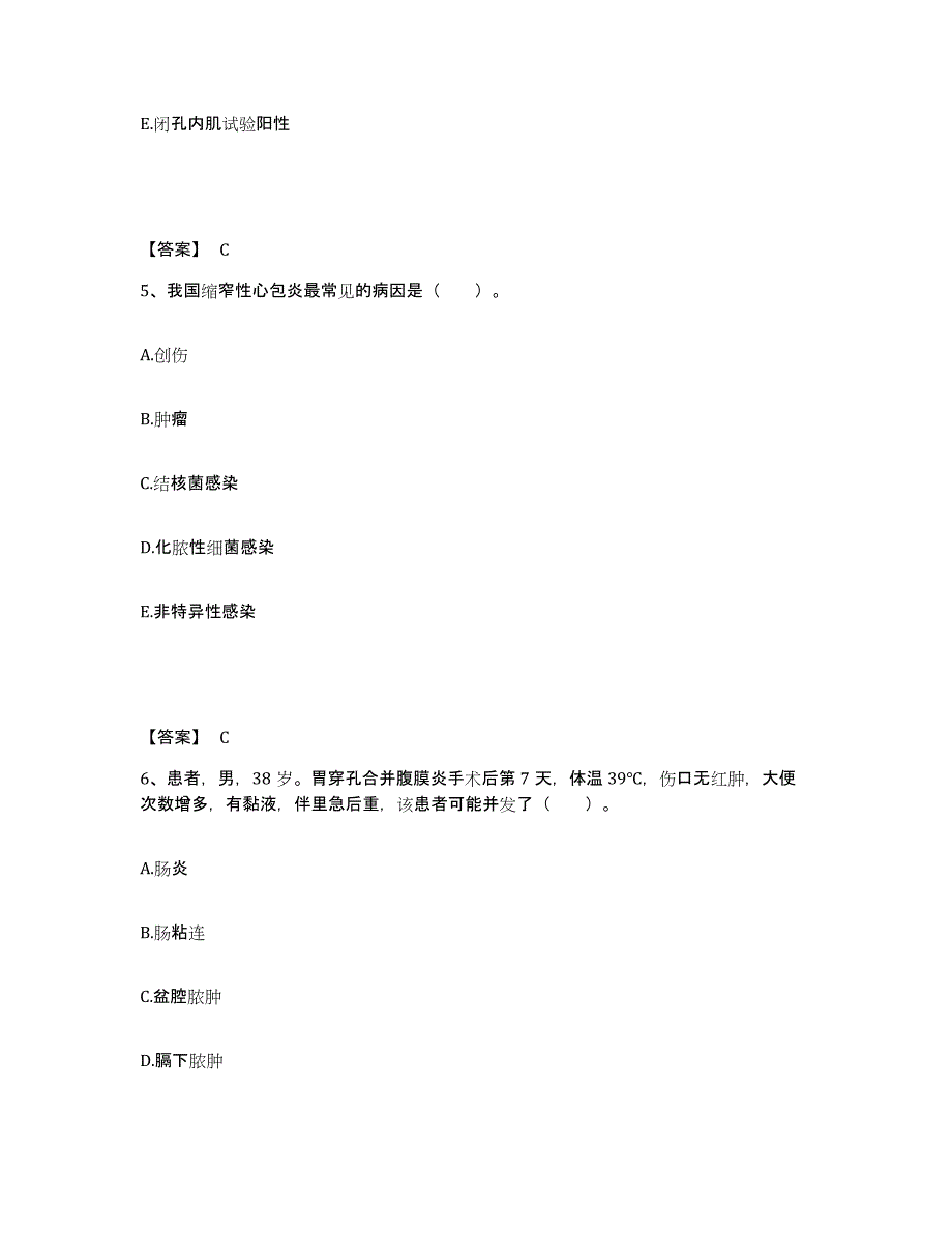 备考2025浙江省宁波市海曙区西门医院执业护士资格考试押题练习试题A卷含答案_第3页