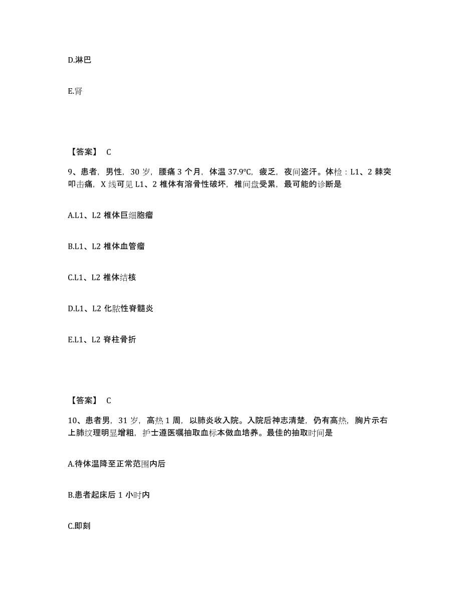 备考2025山东省济南市槐荫区妇幼保健站执业护士资格考试模拟考核试卷含答案_第5页