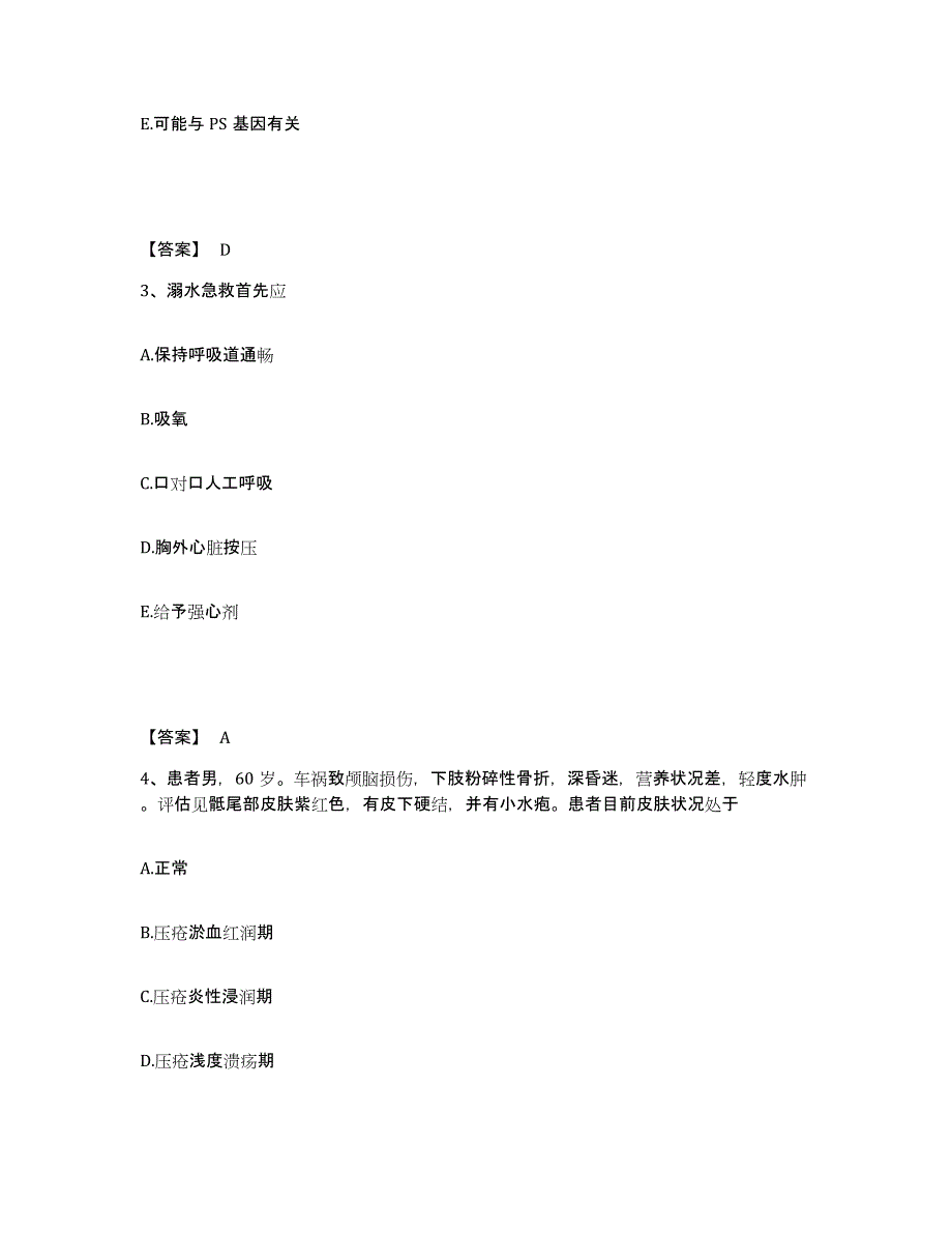 备考2025浙江省诸暨市红十字医院执业护士资格考试能力测试试卷A卷附答案_第2页