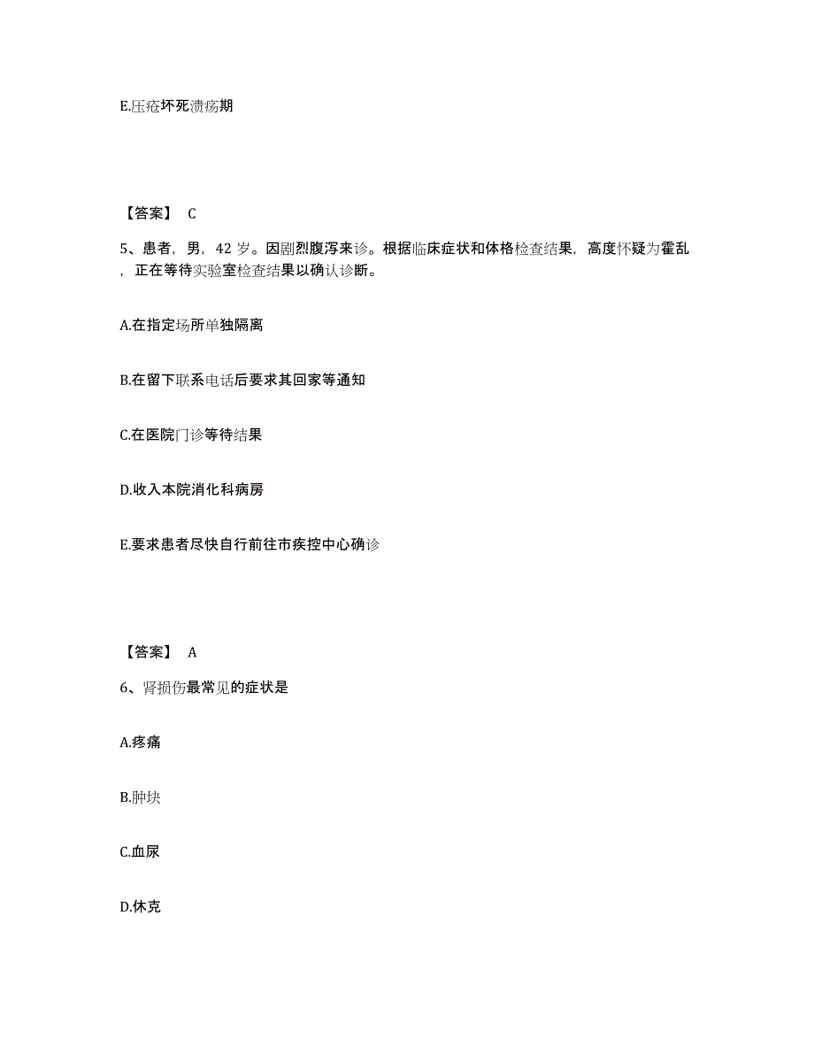 备考2025浙江省诸暨市红十字医院执业护士资格考试能力测试试卷A卷附答案_第3页