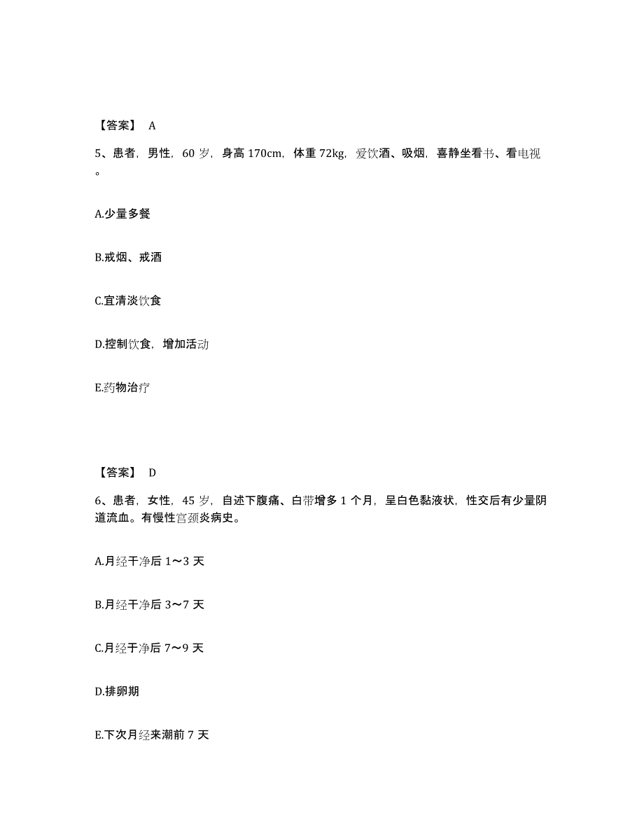 备考2025四川省苗溪劳动改造管教支队医院执业护士资格考试押题练习试卷A卷附答案_第3页