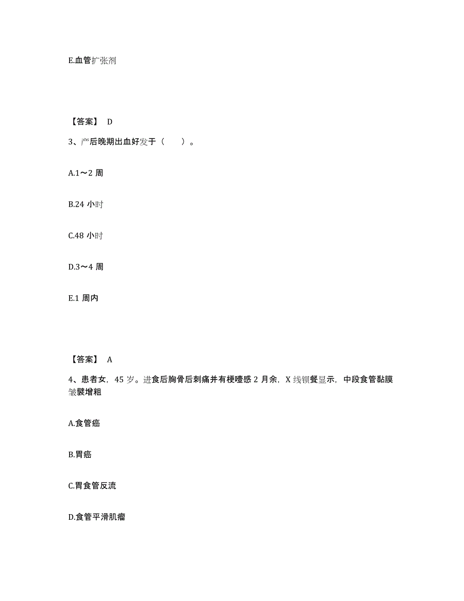 备考2025山东省武城县妇幼保健站执业护士资格考试每日一练试卷A卷含答案_第2页