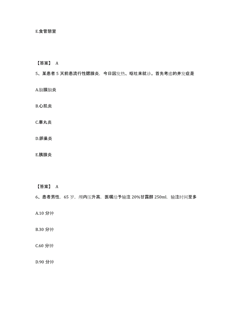 备考2025山东省武城县妇幼保健站执业护士资格考试每日一练试卷A卷含答案_第3页