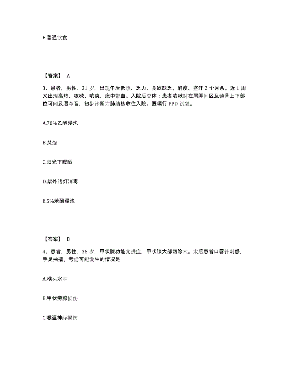 备考2025重庆医科大学附属口腔医院重庆市口腔医院执业护士资格考试真题练习试卷B卷附答案_第2页