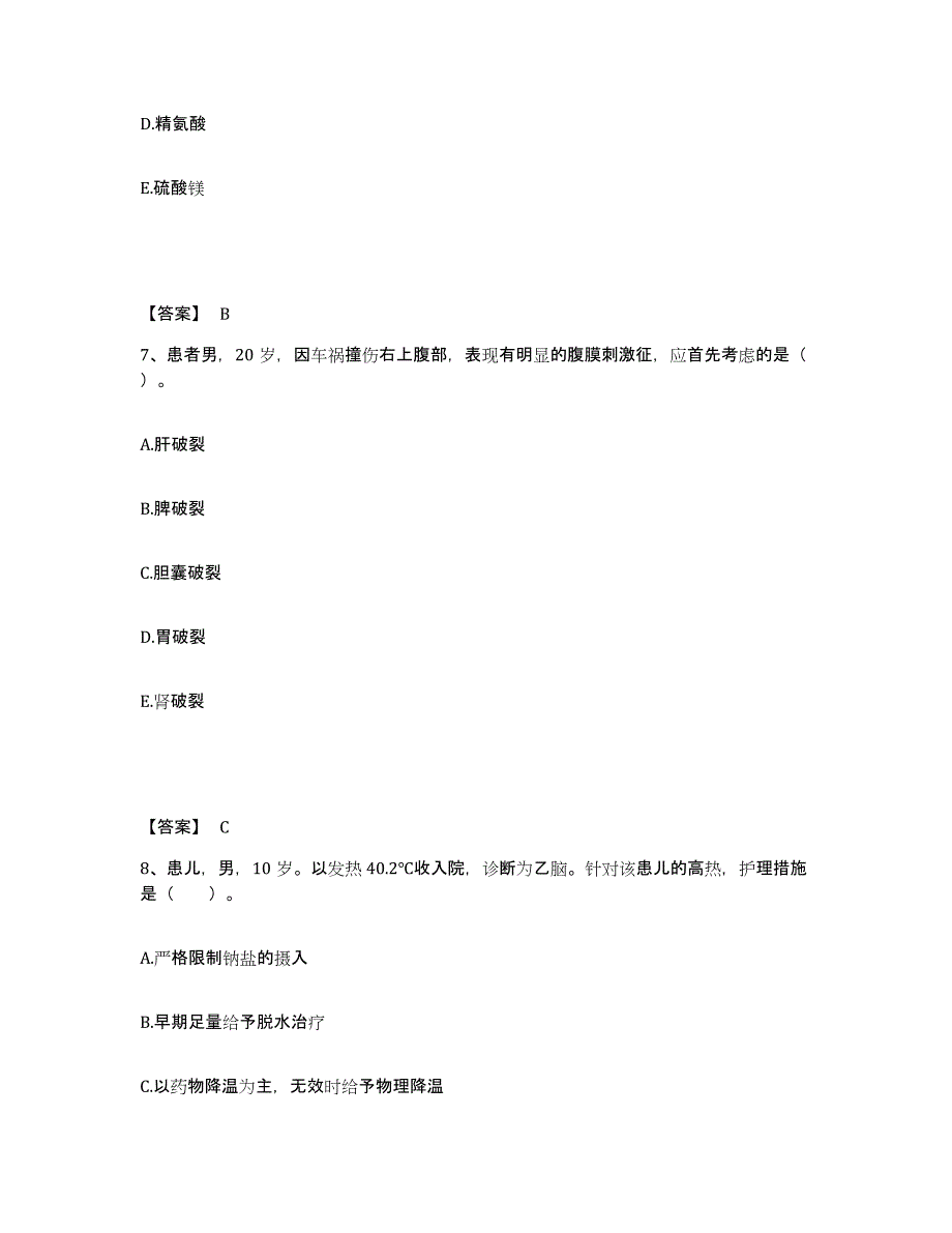 备考2025重庆医科大学附属口腔医院重庆市口腔医院执业护士资格考试真题练习试卷B卷附答案_第4页