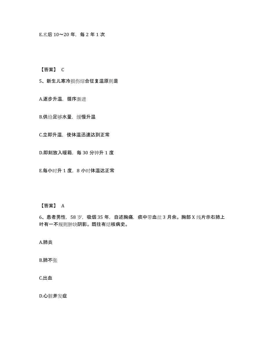 备考2025浙江省宁波市第二医院（原宁波华美医院）执业护士资格考试过关检测试卷A卷附答案_第3页