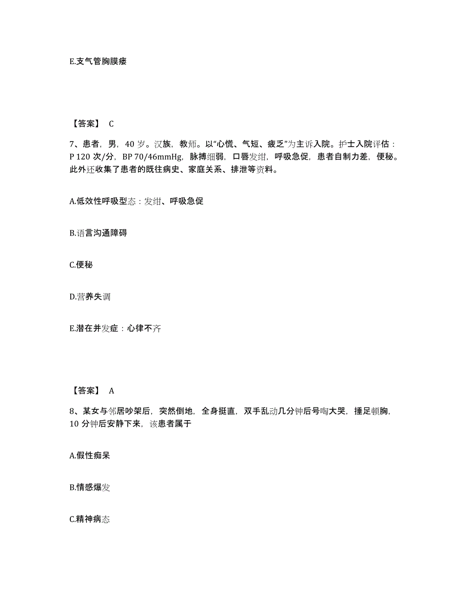 备考2025浙江省宁波市第二医院（原宁波华美医院）执业护士资格考试过关检测试卷A卷附答案_第4页