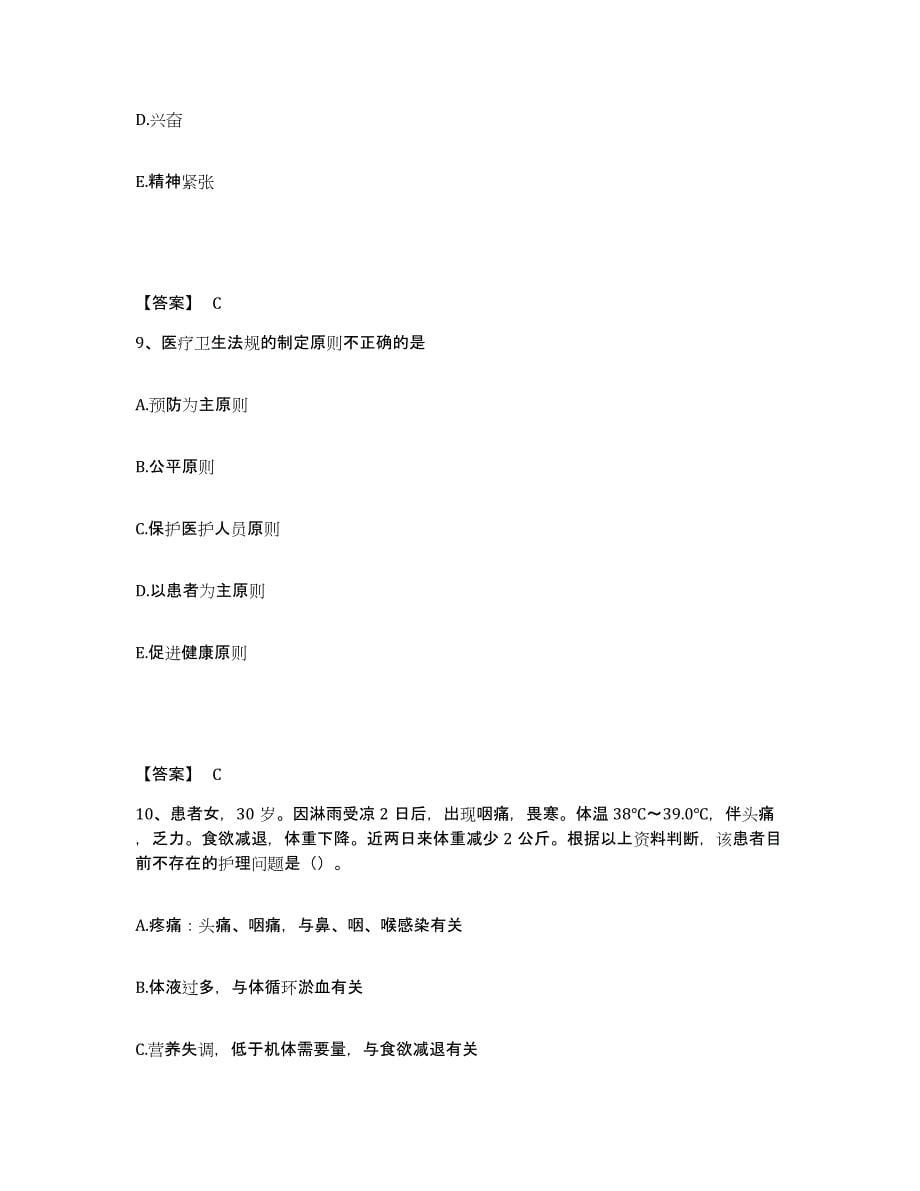 备考2025四川省宣汉县妇幼保健院执业护士资格考试模拟题库及答案_第5页