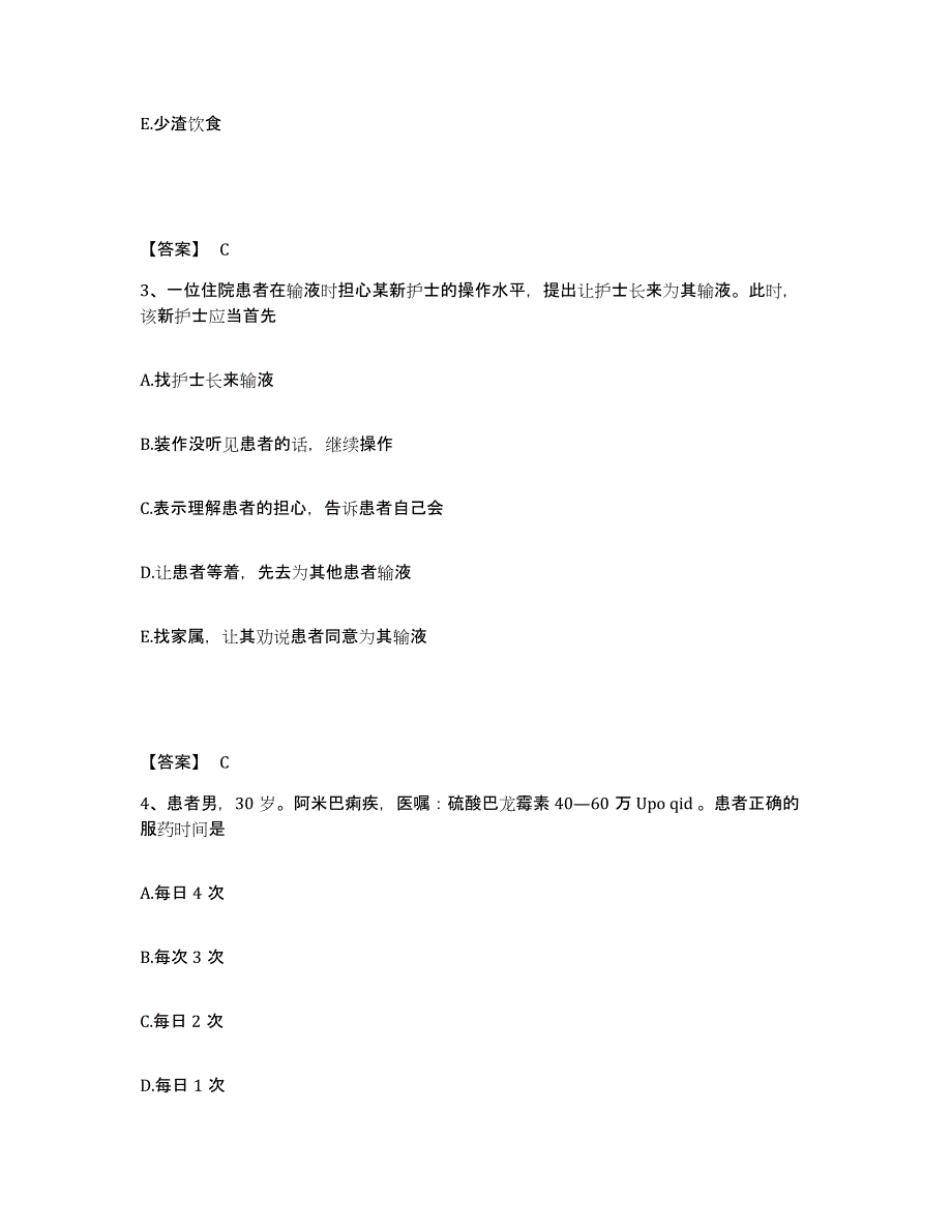 备考2025四川省成都市成都一零四医院执业护士资格考试模考预测题库(夺冠系列)_第2页