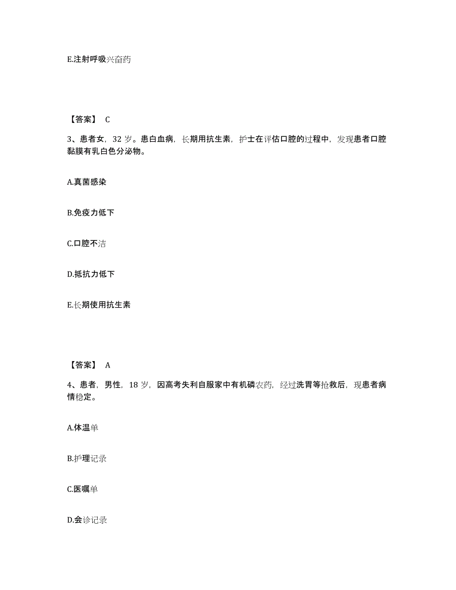 备考2025四川省金川县妇幼保健院执业护士资格考试模拟预测参考题库及答案_第2页