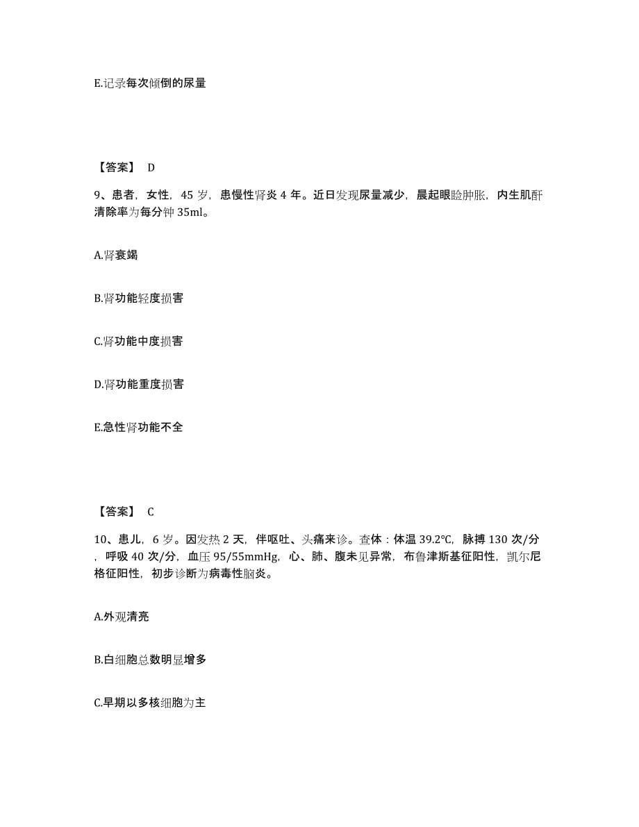 备考2025四川省金川县妇幼保健院执业护士资格考试模拟预测参考题库及答案_第5页