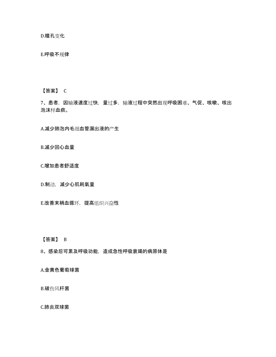 备考2025内蒙古准格尔旗医院执业护士资格考试题库与答案_第4页