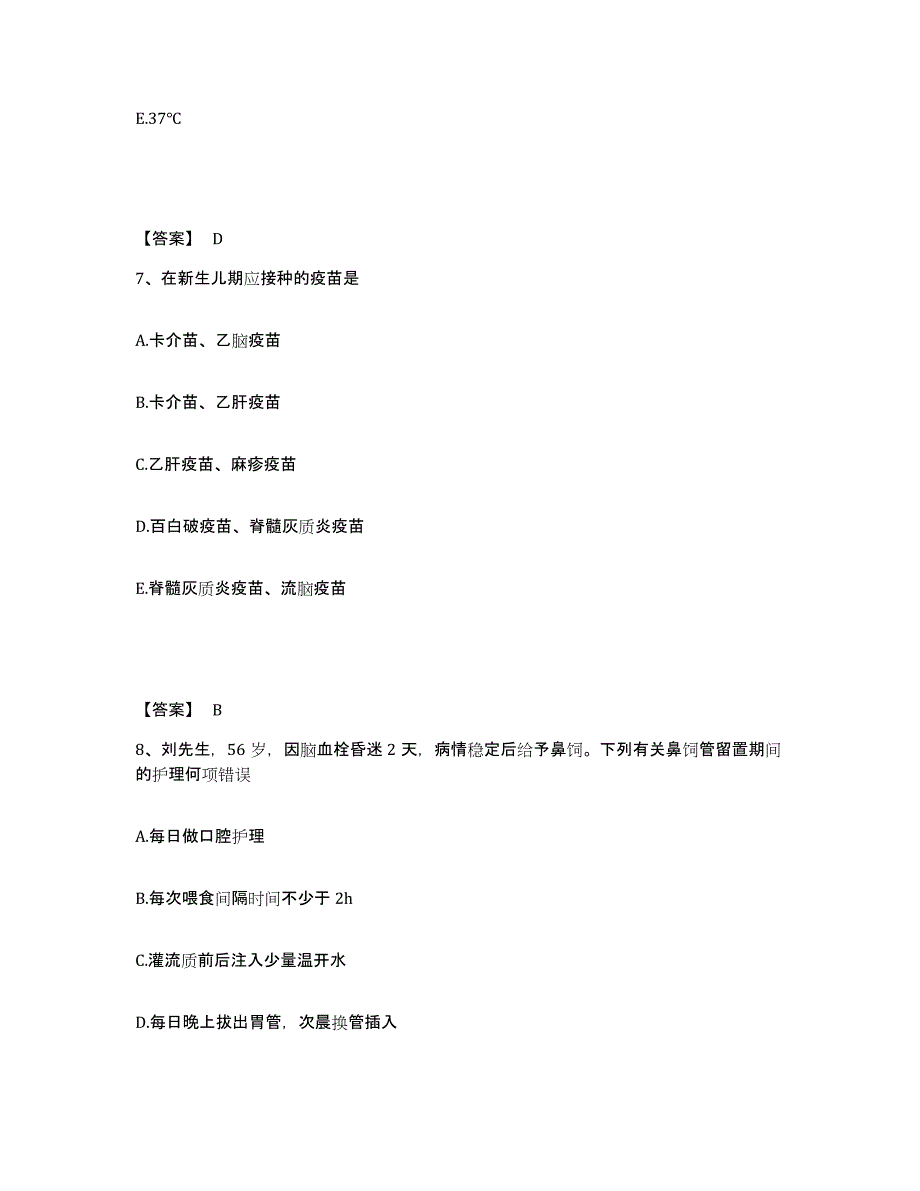 备考2025四川省崇州市妇幼保健院执业护士资格考试考前练习题及答案_第4页