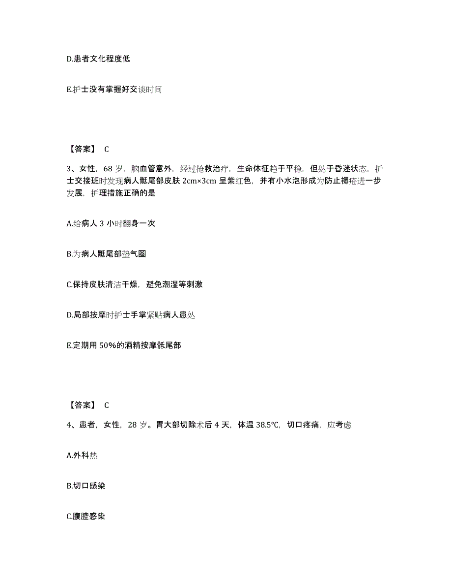 备考2025四川省成都市新都区第二中医院执业护士资格考试自我检测试卷B卷附答案_第2页