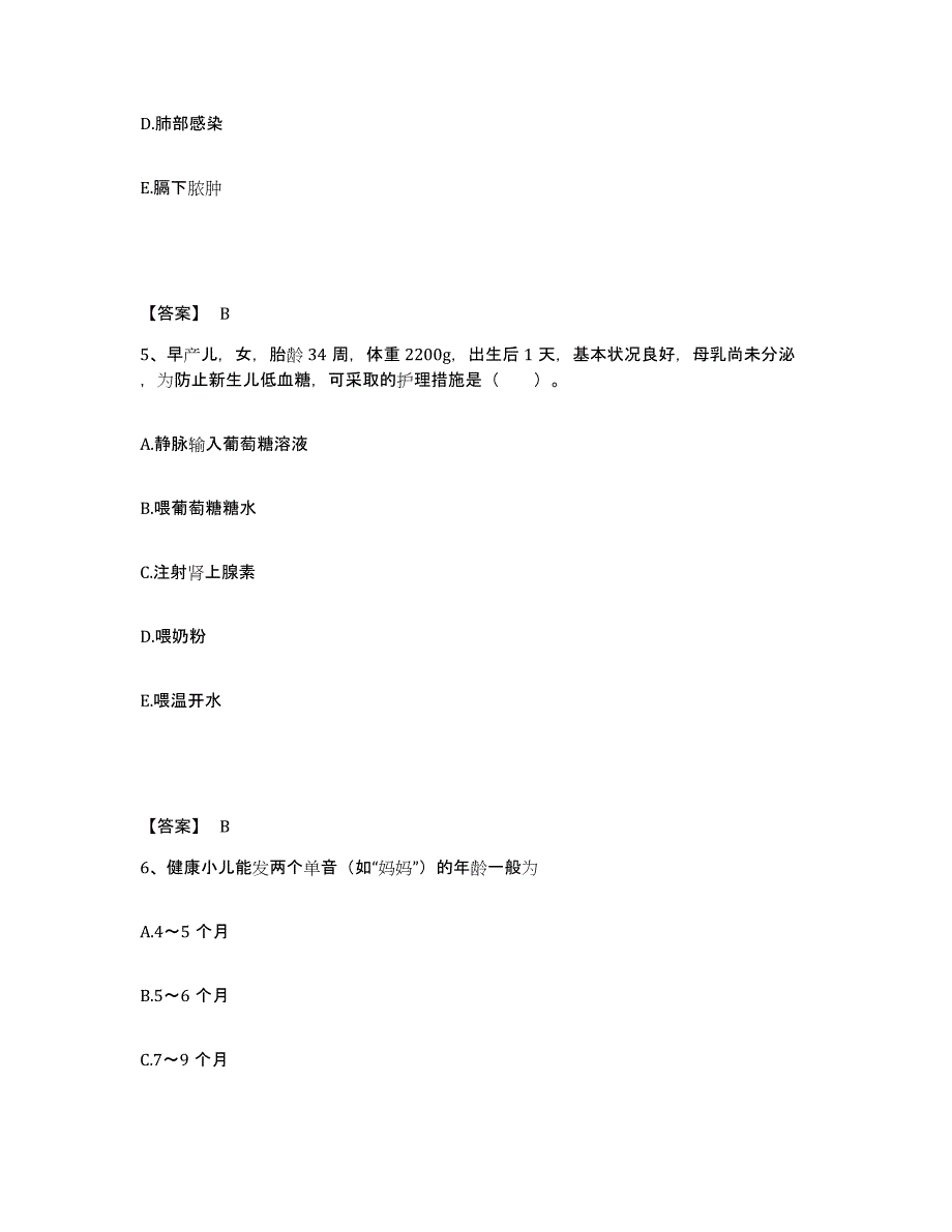 备考2025四川省成都市新都区第二中医院执业护士资格考试自我检测试卷B卷附答案_第3页