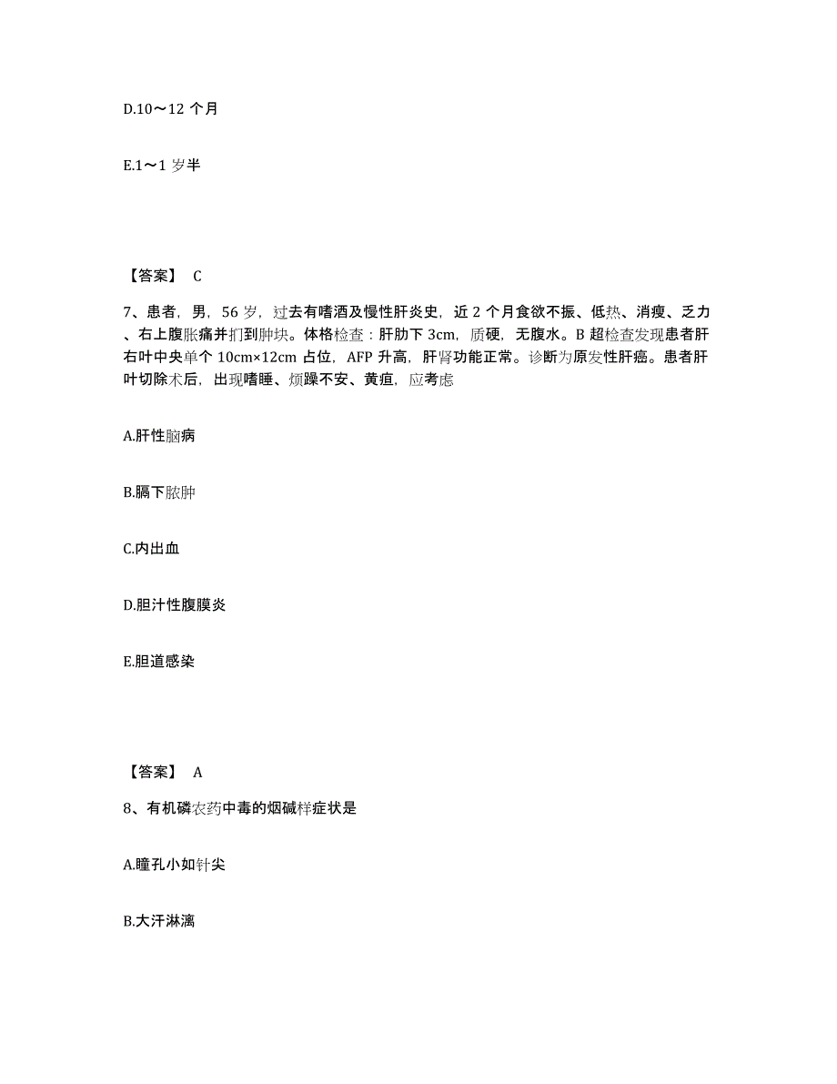 备考2025四川省成都市新都区第二中医院执业护士资格考试自我检测试卷B卷附答案_第4页