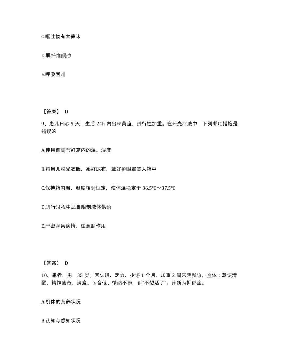 备考2025四川省成都市新都区第二中医院执业护士资格考试自我检测试卷B卷附答案_第5页