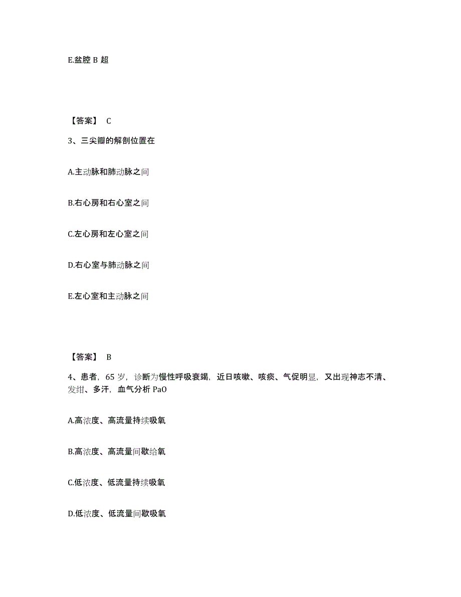 备考2025浙江省仙居县陈岭医院执业护士资格考试题库附答案（典型题）_第2页