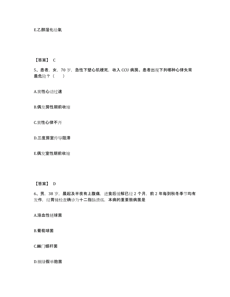 备考2025浙江省仙居县陈岭医院执业护士资格考试题库附答案（典型题）_第3页