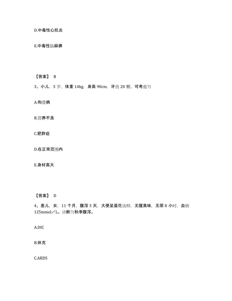 备考2025四川省雅安市妇幼保健院执业护士资格考试押题练习试题A卷含答案_第2页