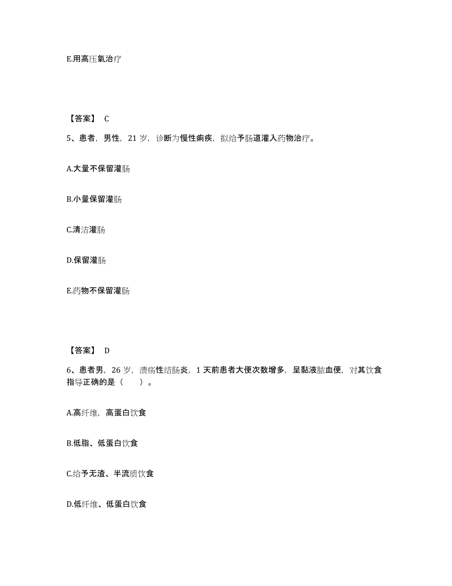 备考2025四川省自贡市妇幼保健院执业护士资格考试题库及答案_第3页