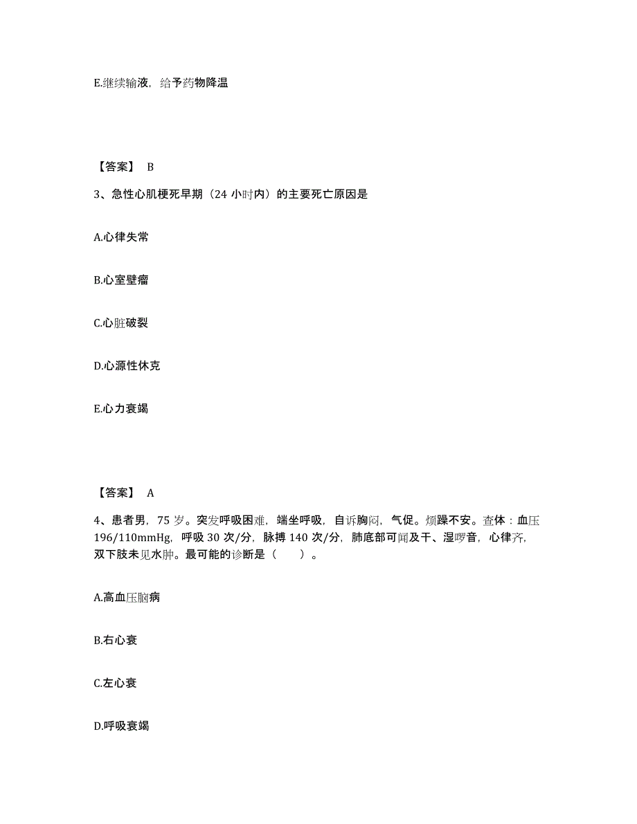 备考2025四川省苍溪县妇幼保健院执业护士资格考试能力提升试卷A卷附答案_第2页