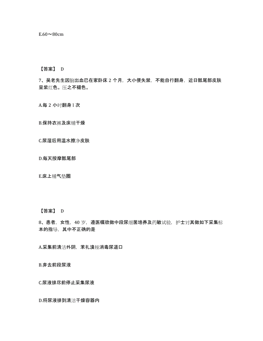 备考2025四川省苍溪县妇幼保健院执业护士资格考试能力提升试卷A卷附答案_第4页