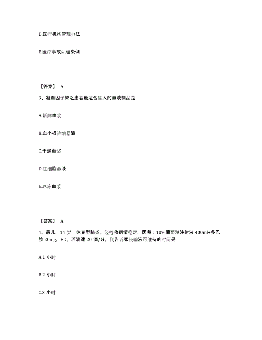 备考2025四川省成都市成都青羊区第二人民医院执业护士资格考试考试题库_第2页