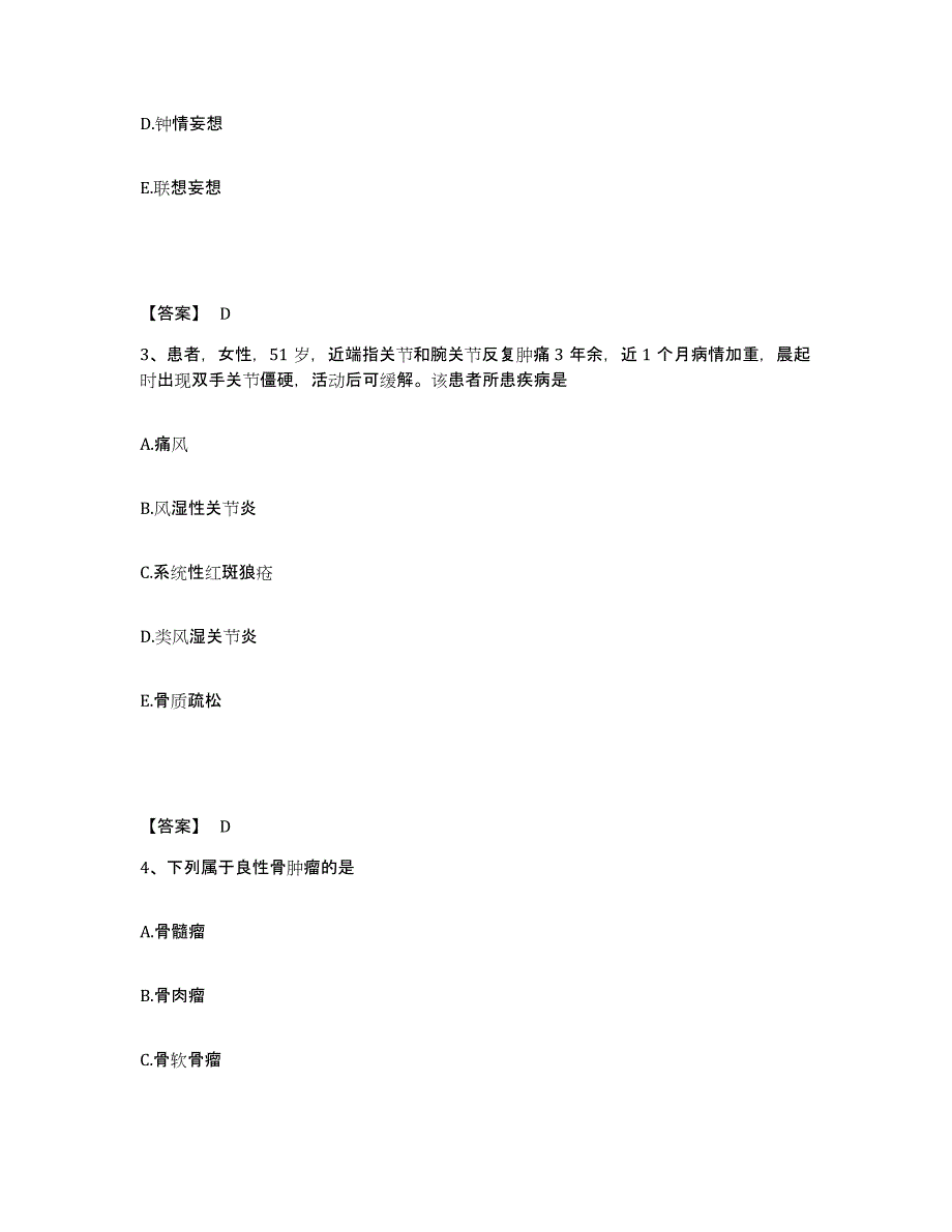 备考2025四川省荥经县保健院执业护士资格考试综合检测试卷B卷含答案_第2页