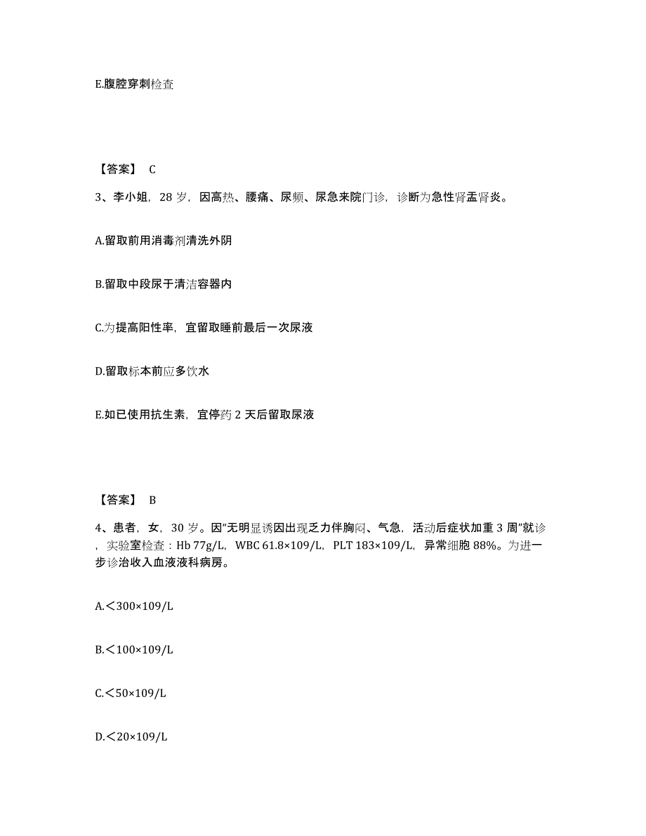 备考2025四川省兴文县妇幼保健院执业护士资格考试能力测试试卷B卷附答案_第2页