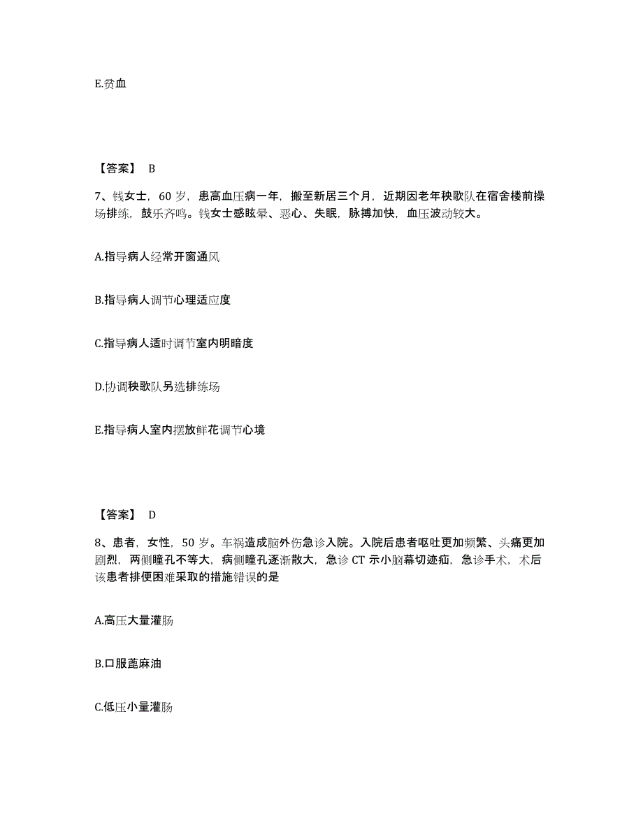 备考2025四川省兴文县妇幼保健院执业护士资格考试能力测试试卷B卷附答案_第4页